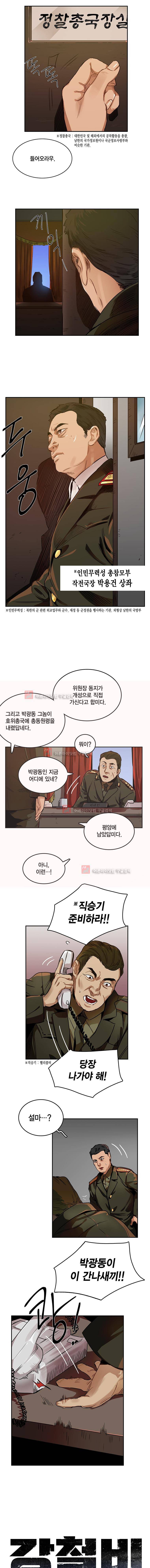 강철비 9화 2