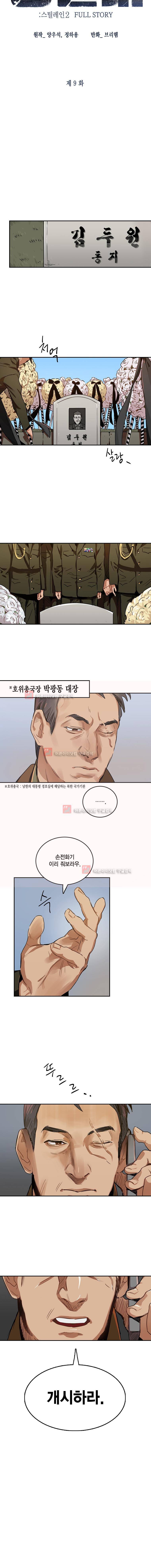 강철비 9화 3