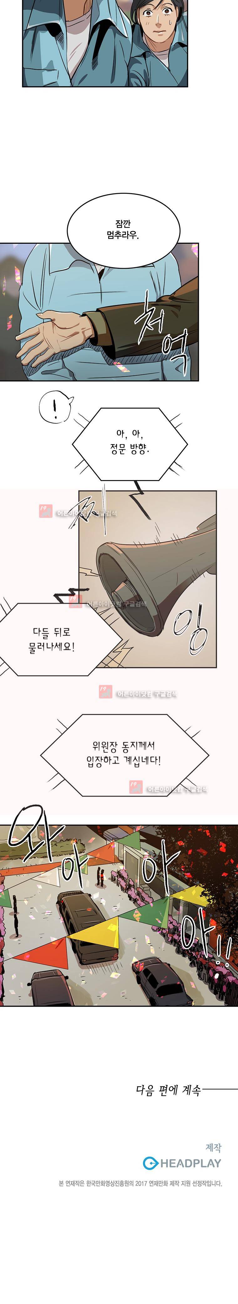 강철비 9화 9
