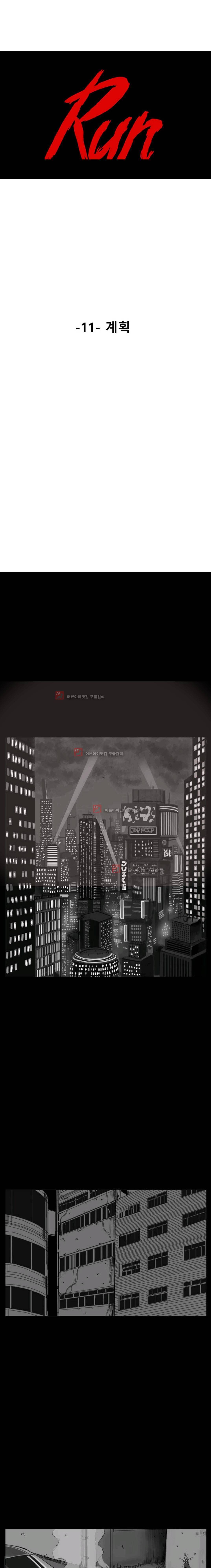 RUN 11화 1