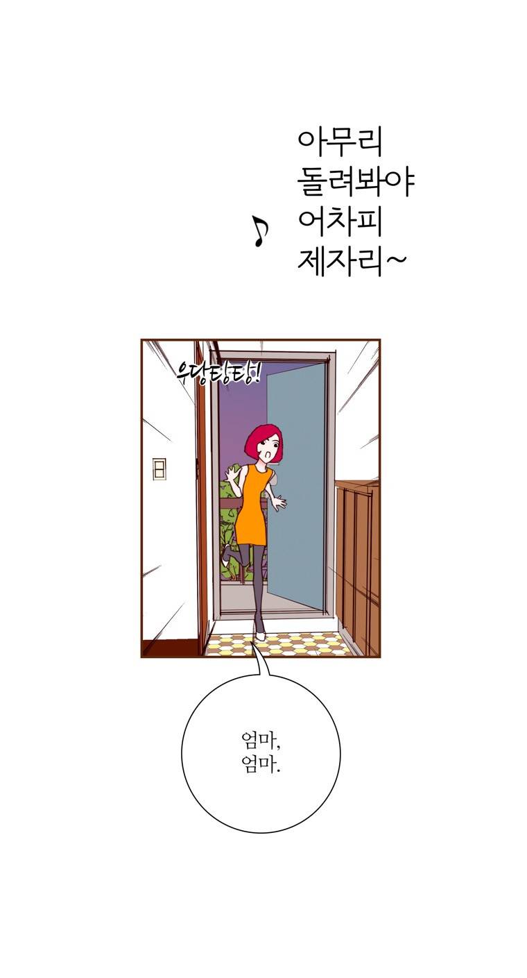 좋아하면 울리는 138화 (시즌7) 7