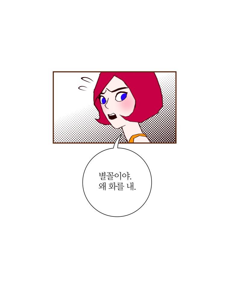 좋아하면 울리는 138화 (시즌7) 14