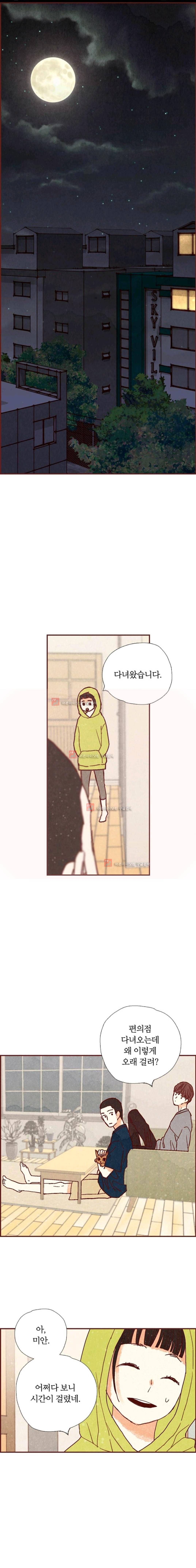 세상 끝에 서 있는 우리 27화 1