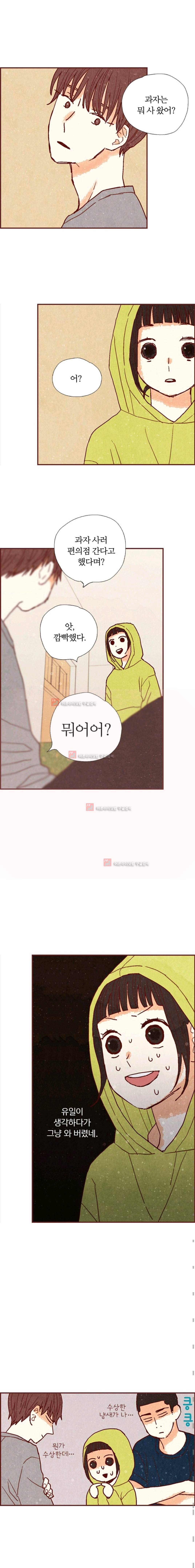 세상 끝에 서 있는 우리 27화 2