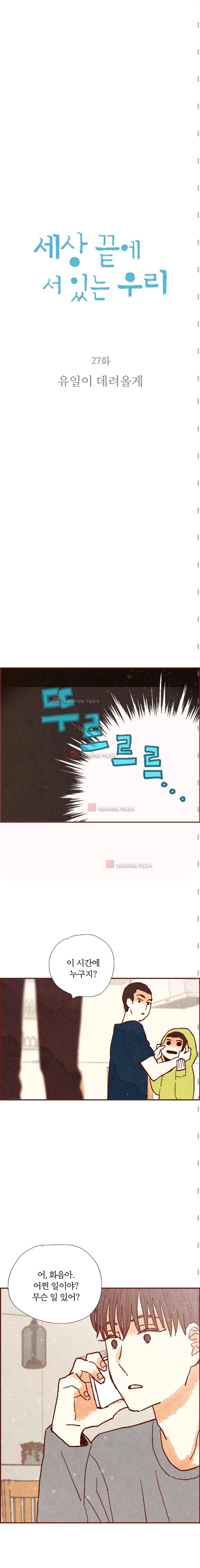 세상 끝에 서 있는 우리 27화 3