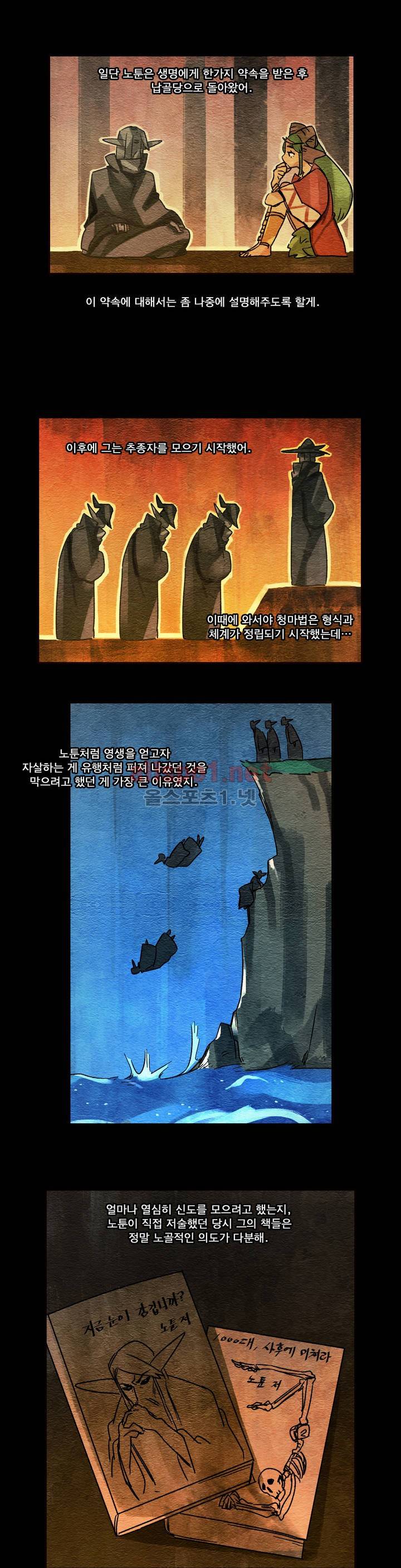 아스타드 왕립유랑극단 24화 1