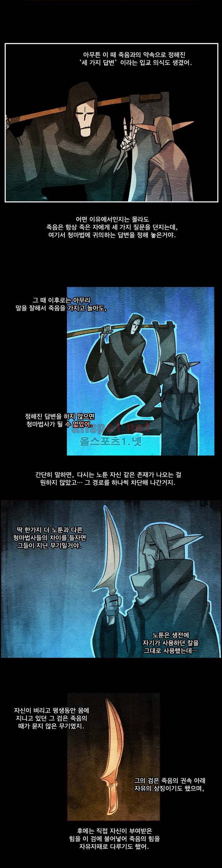 아스타드 왕립유랑극단 24화 2