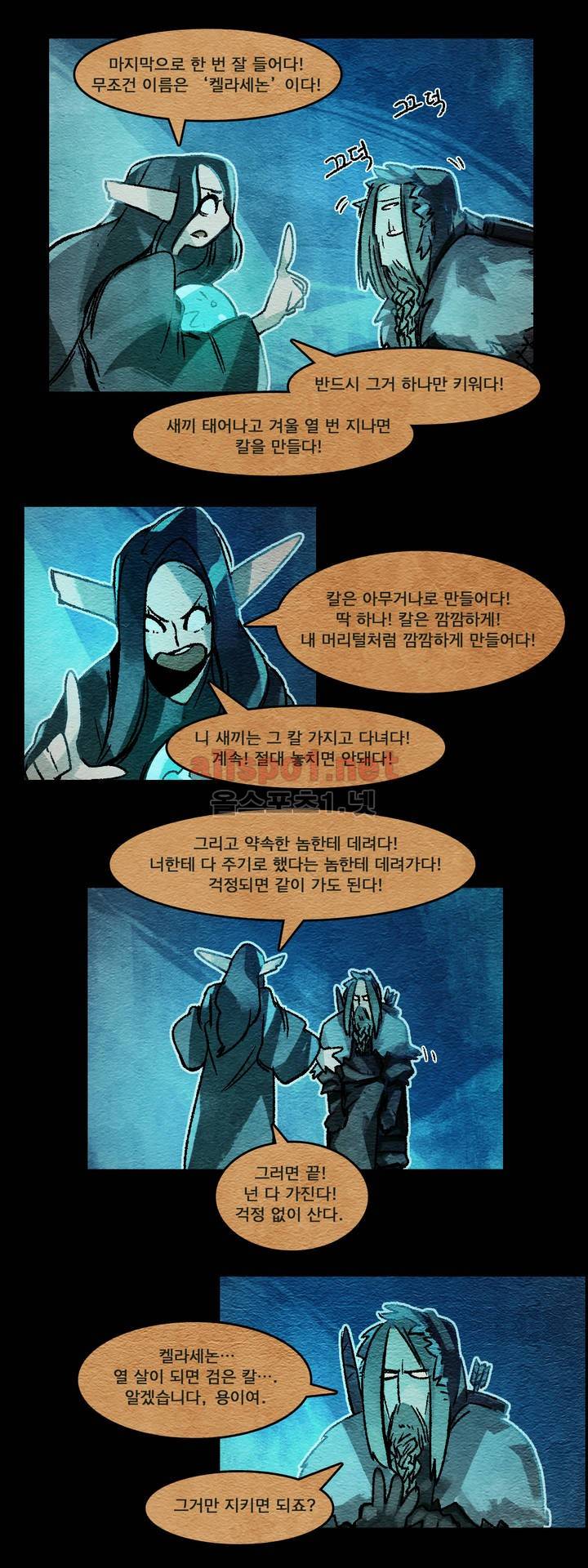 아스타드 왕립유랑극단 34화 1