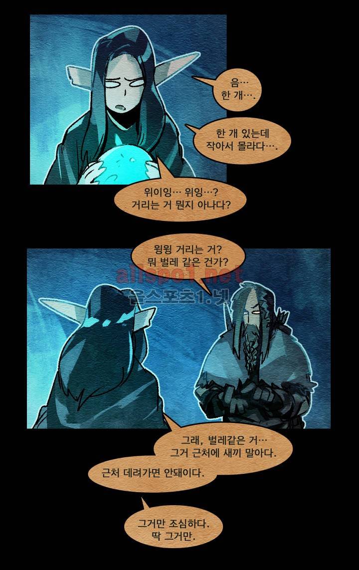 아스타드 왕립유랑극단 34화 2