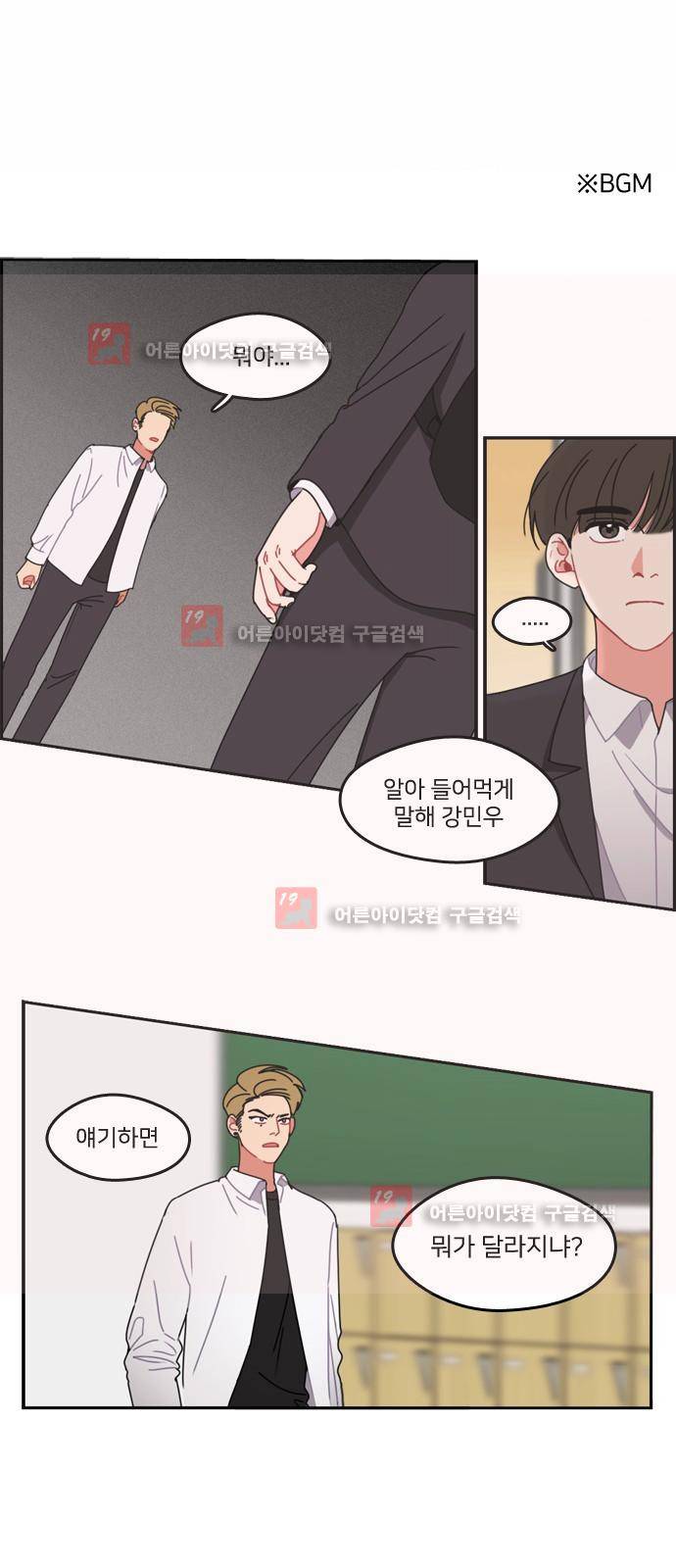 이것도 친구라고 21화 1