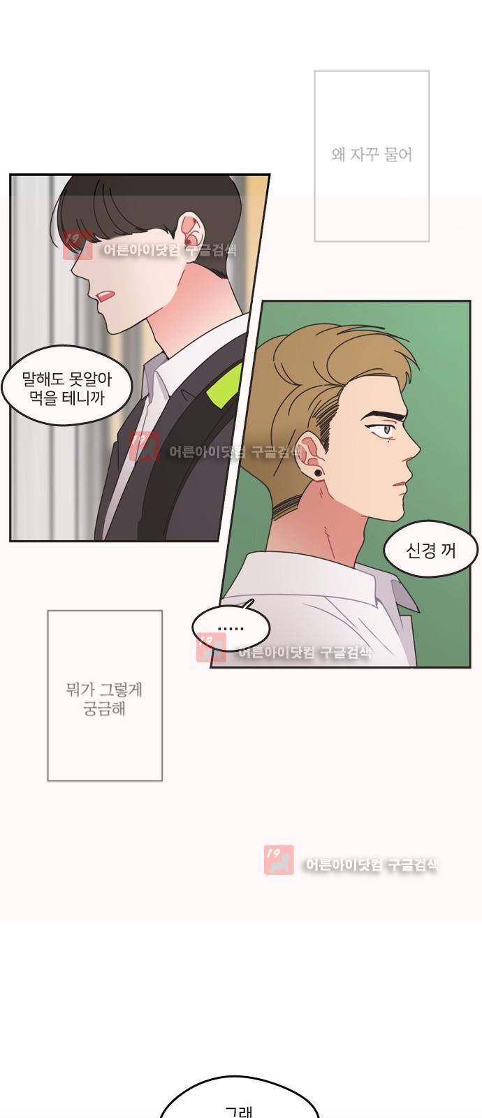 이것도 친구라고 21화 2