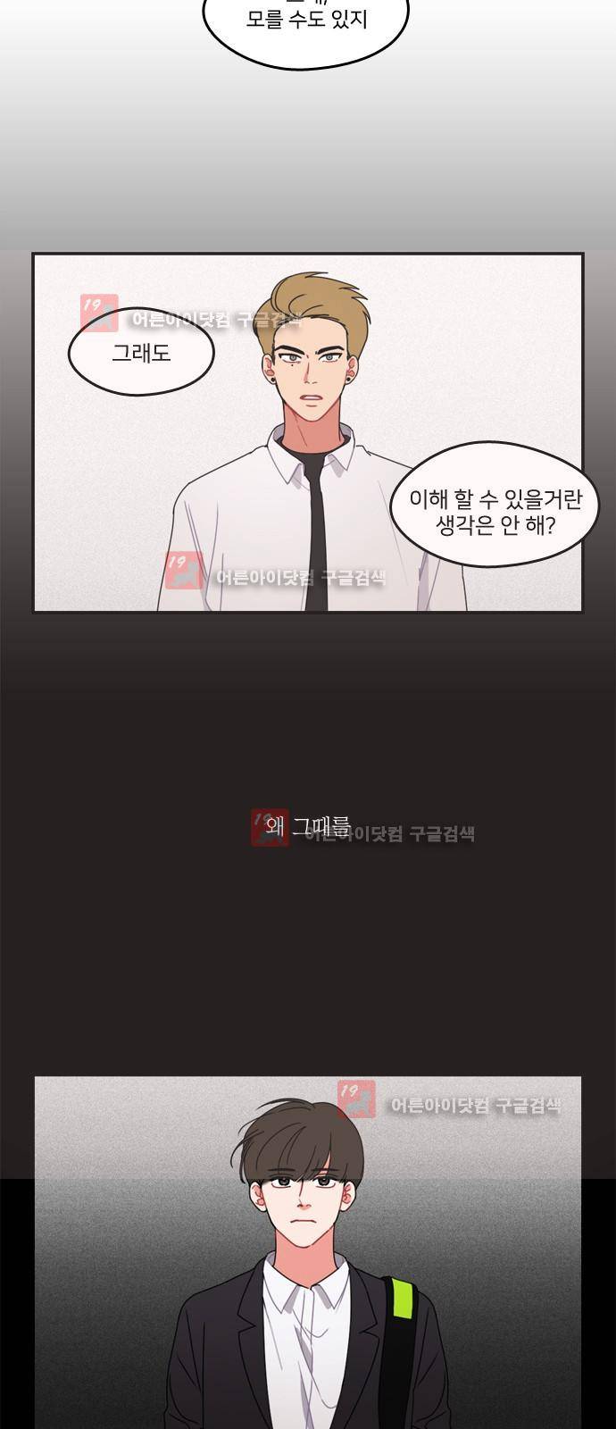 이것도 친구라고 21화 3
