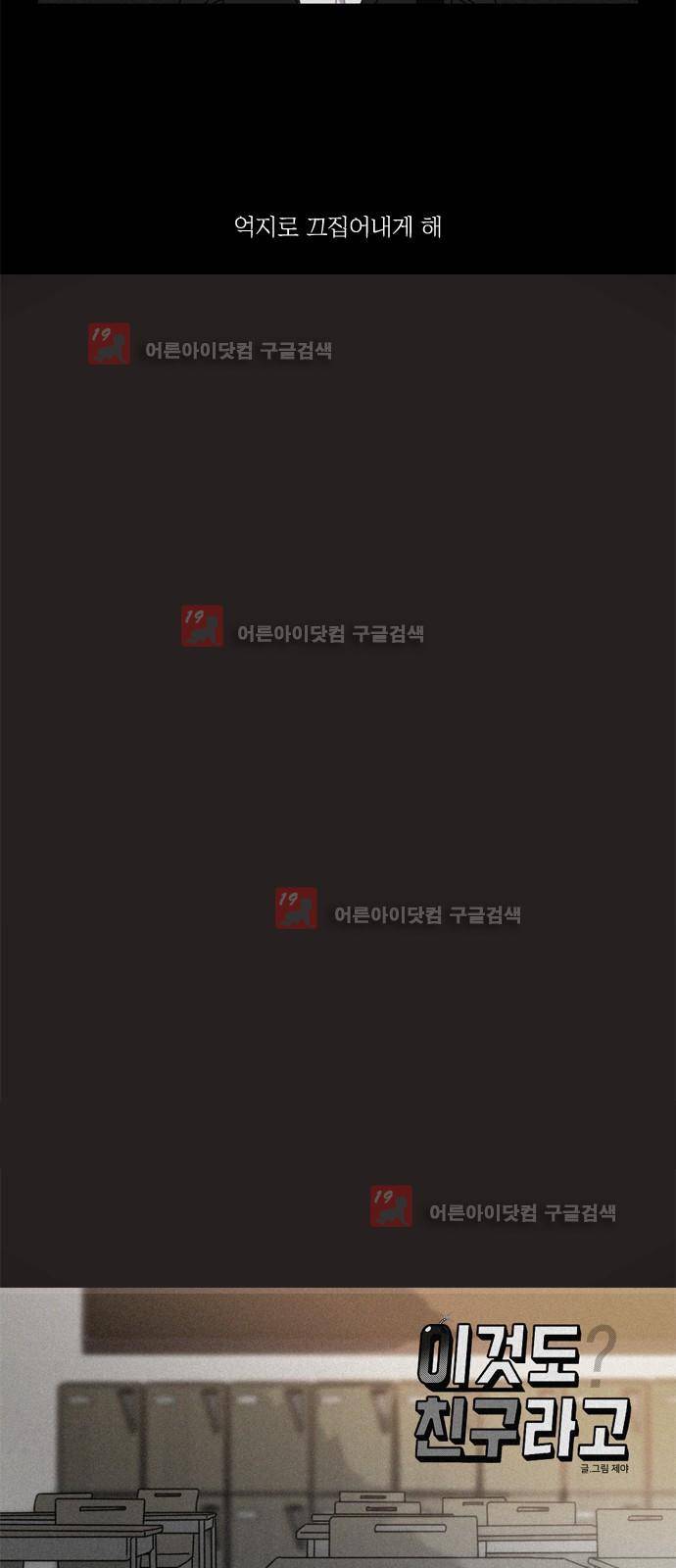이것도 친구라고 21화 4