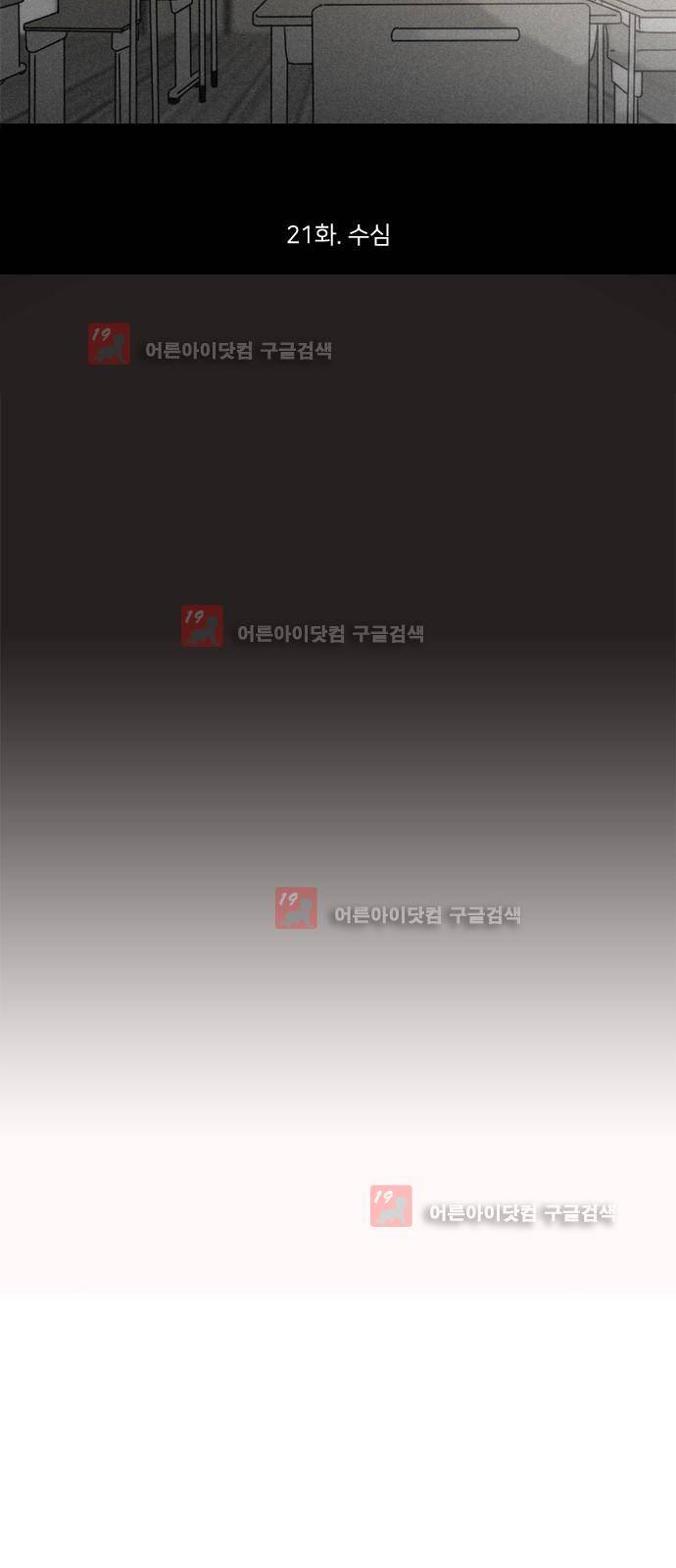 이것도 친구라고 21화 5