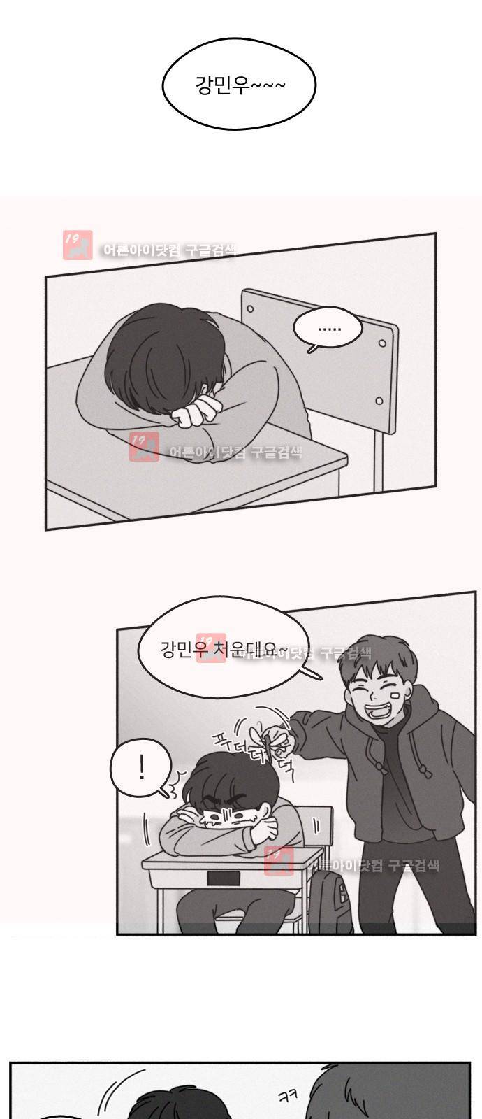 이것도 친구라고 21화 6
