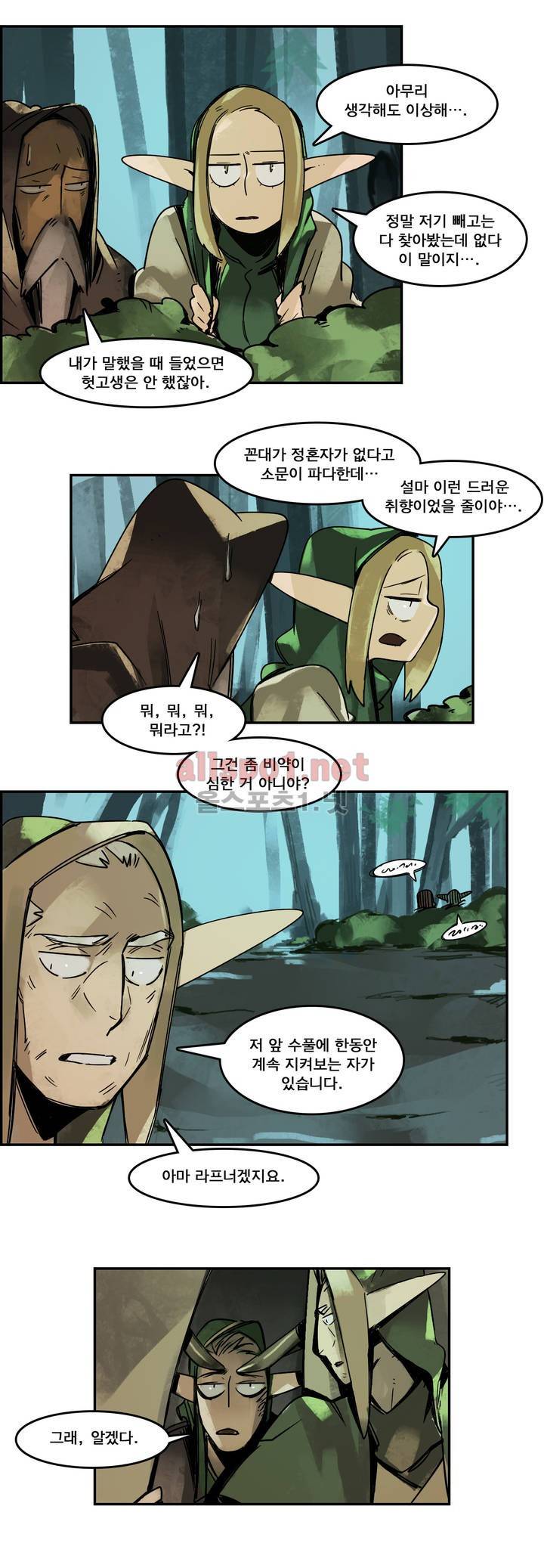 아스타드 왕립유랑극단 53화 2