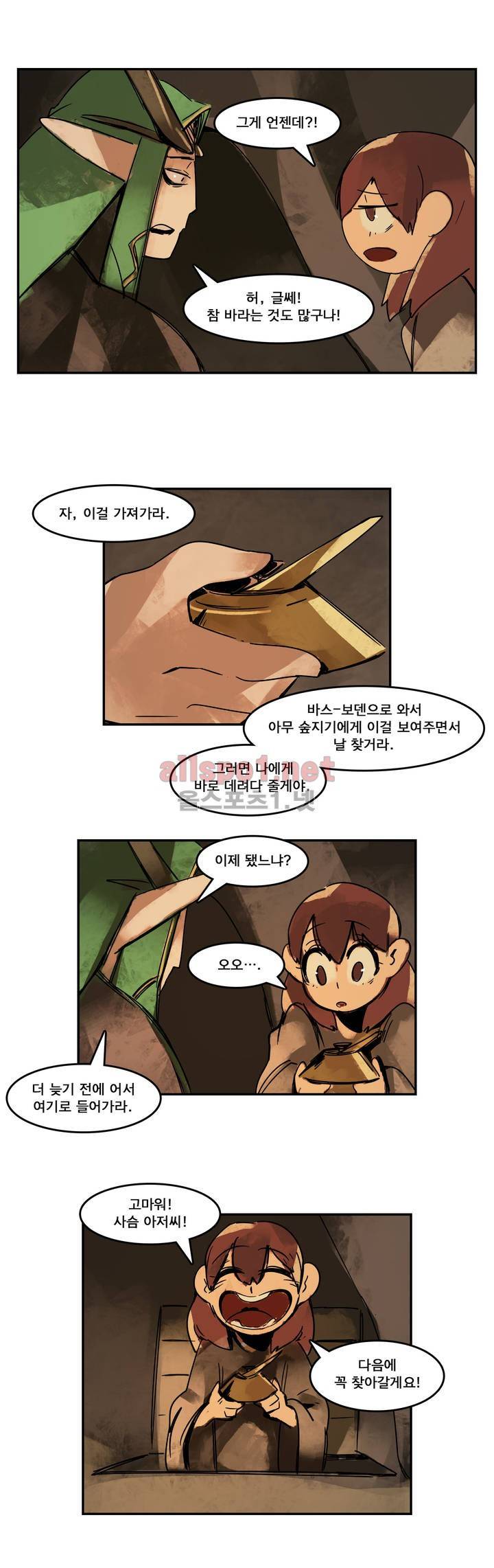 아스타드 왕립유랑극단 53화 4