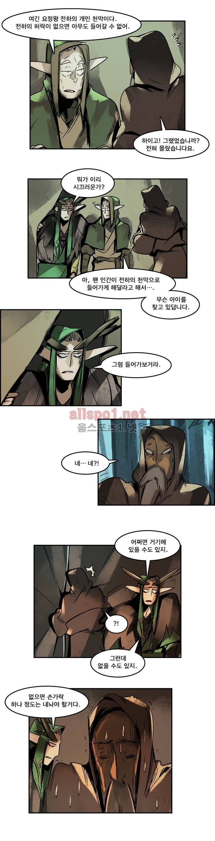 아스타드 왕립유랑극단 53화 7