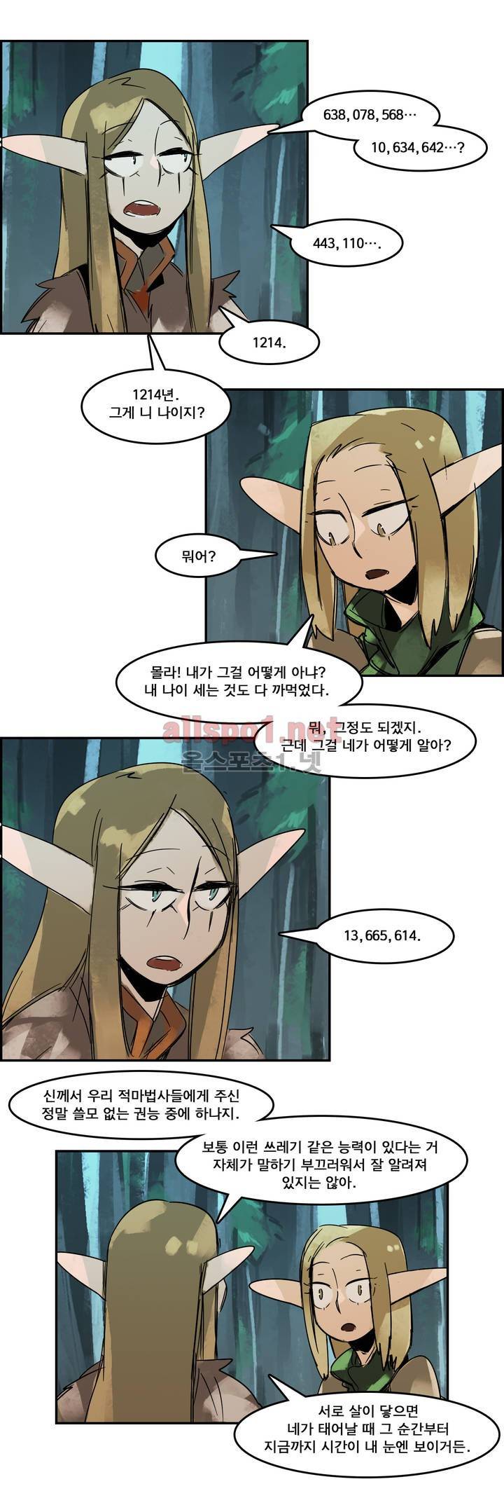 아스타드 왕립유랑극단 53화 13