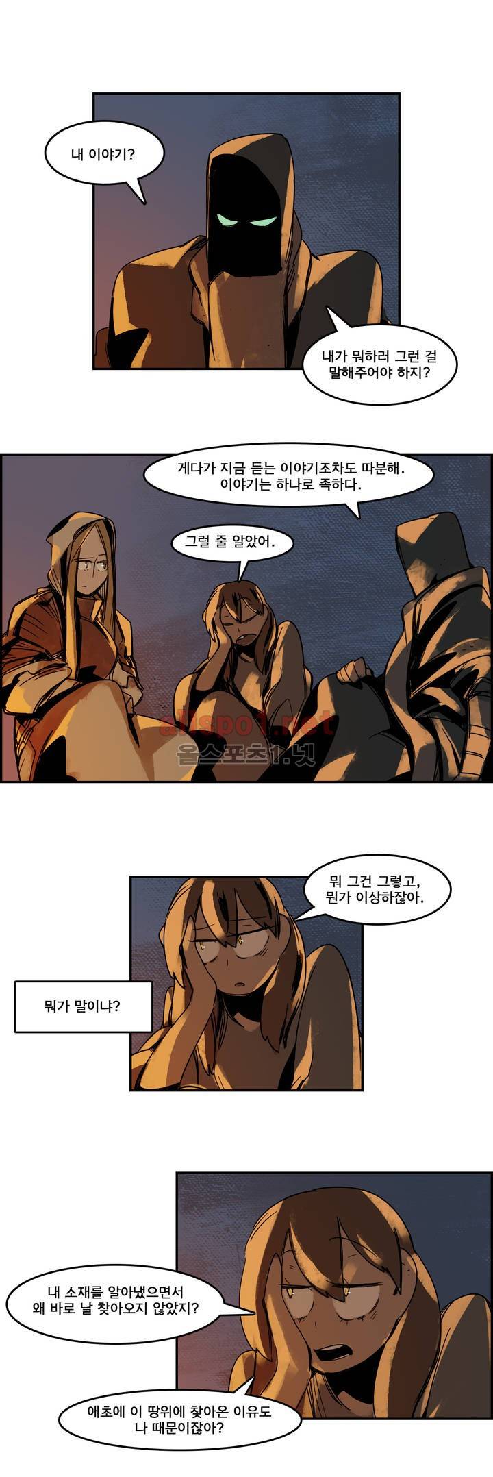 아스타드 왕립유랑극단 62화 1
