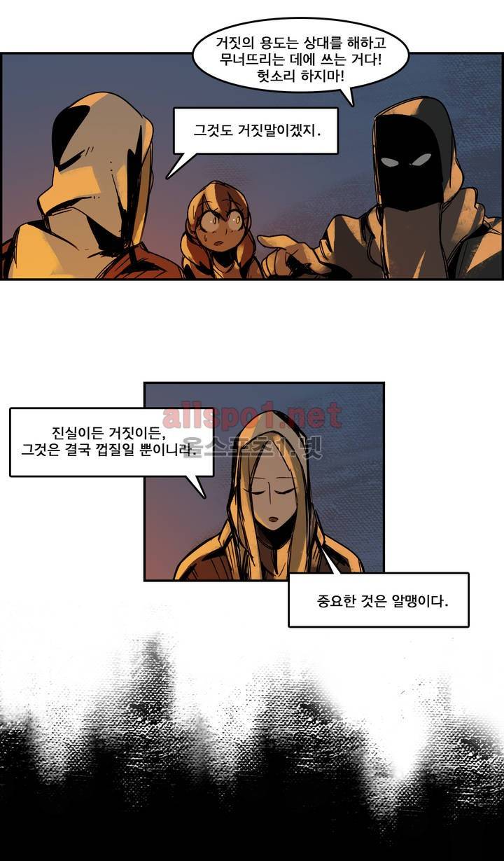 아스타드 왕립유랑극단 62화 3