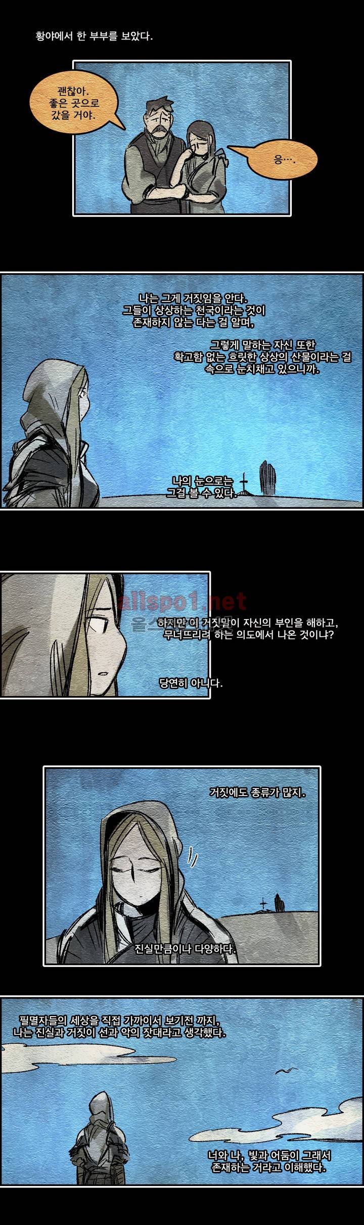 아스타드 왕립유랑극단 62화 4