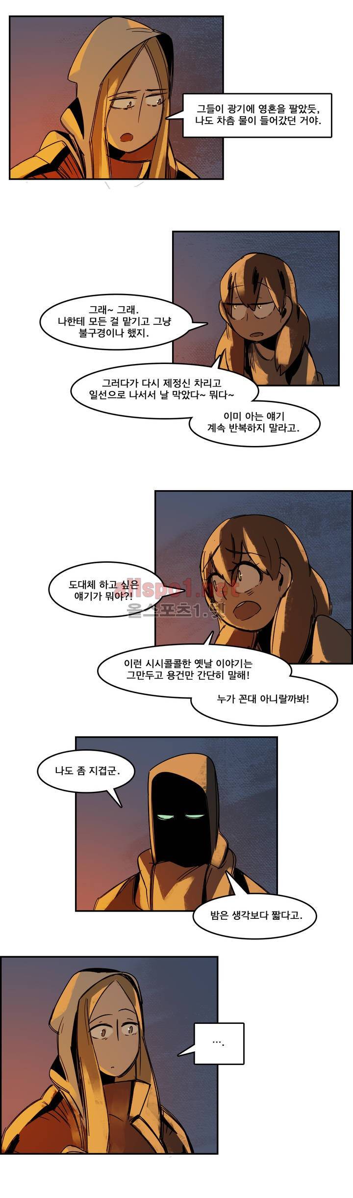 아스타드 왕립유랑극단 62화 8