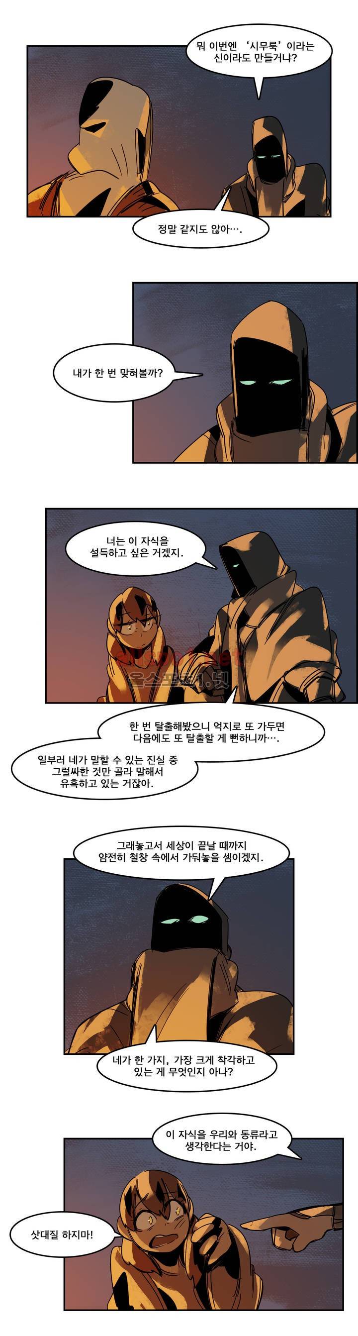 아스타드 왕립유랑극단 62화 10