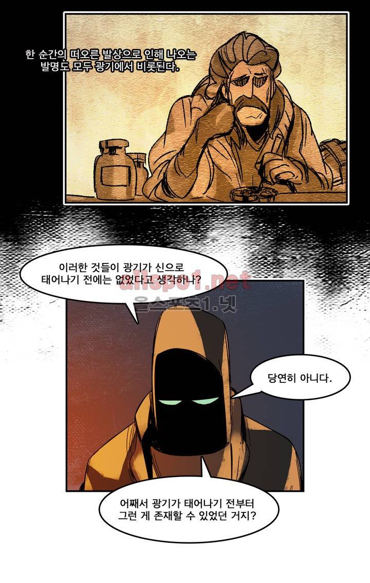 아스타드 왕립유랑극단 62화 12