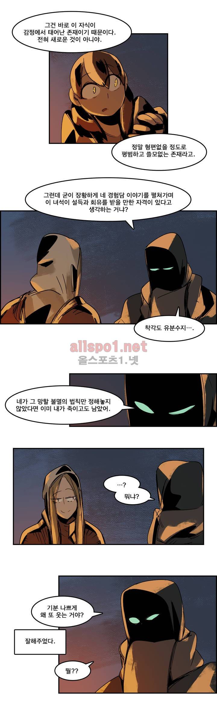 아스타드 왕립유랑극단 62화 13