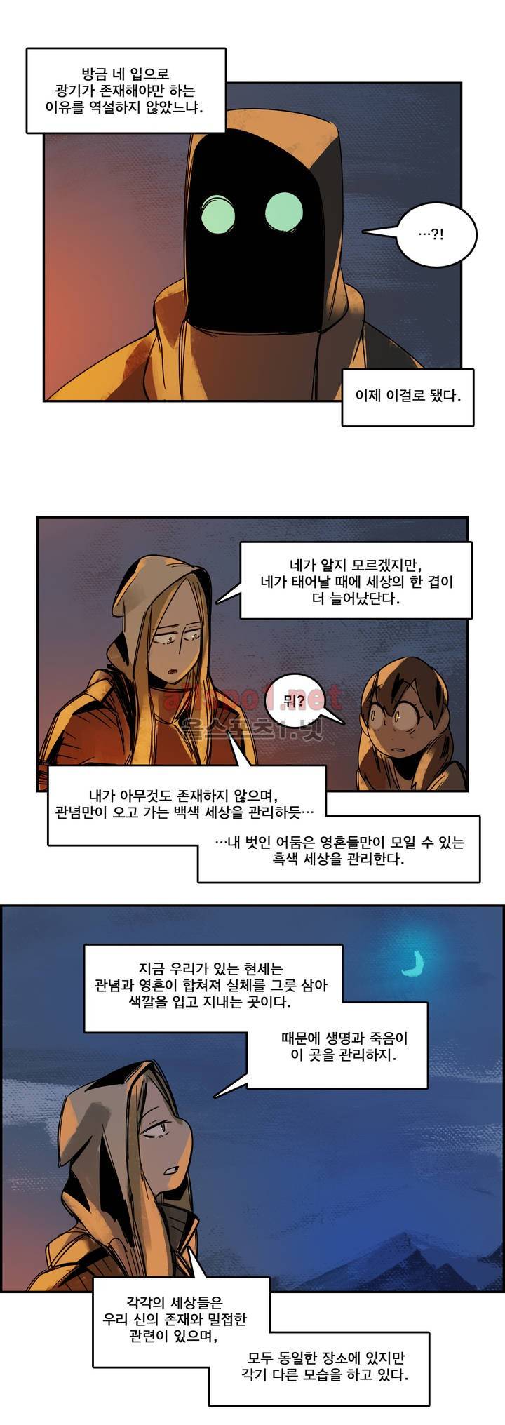 아스타드 왕립유랑극단 62화 14