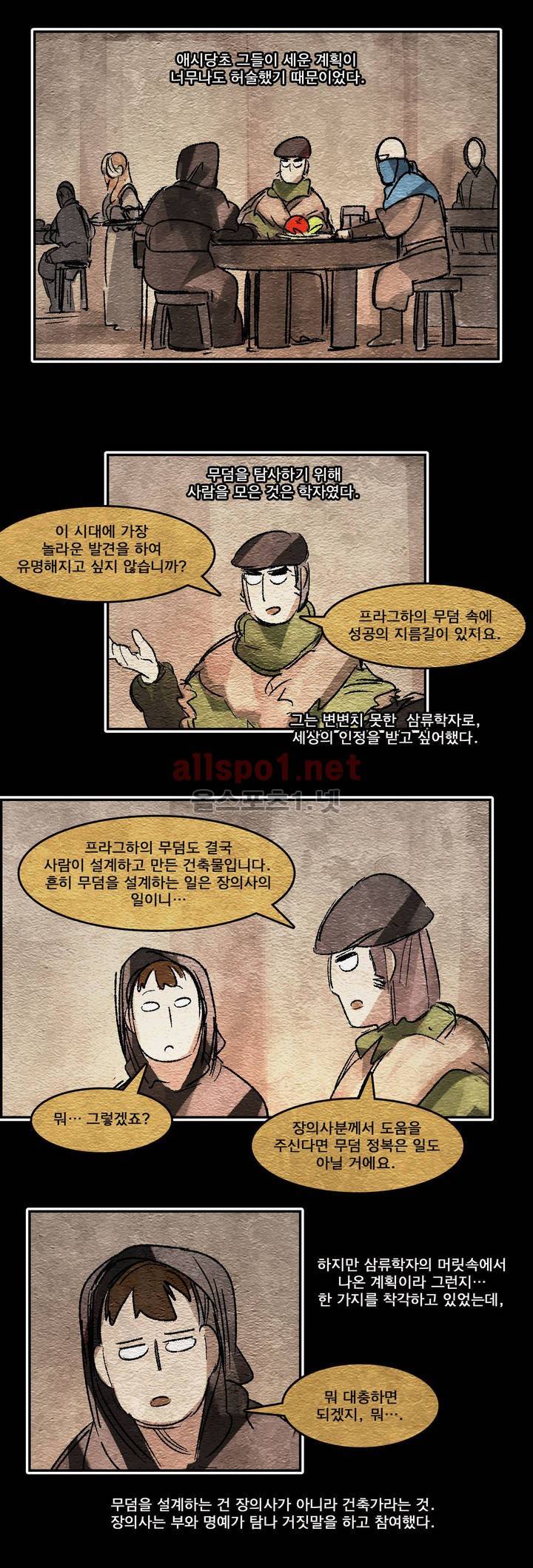 아스타드 왕립유랑극단 69화 3