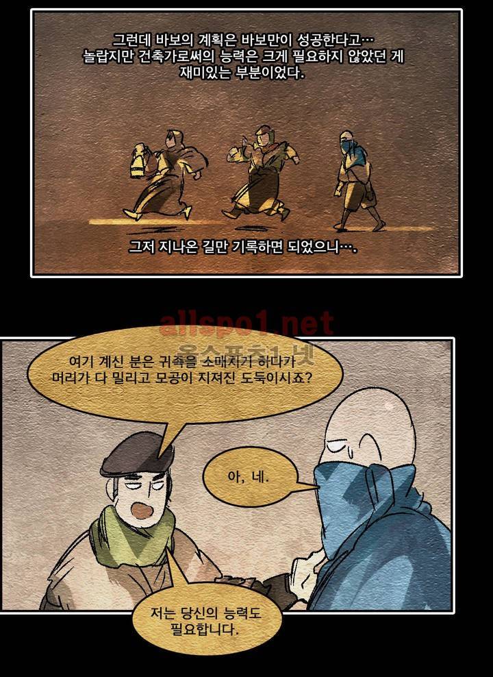 아스타드 왕립유랑극단 69화 4