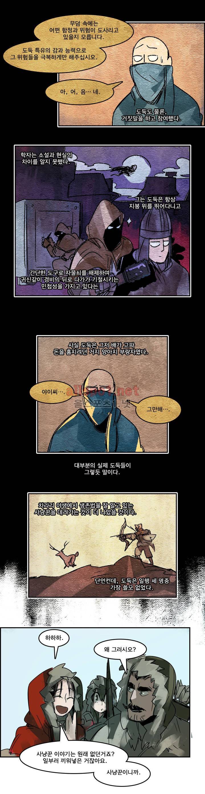 아스타드 왕립유랑극단 69화 5