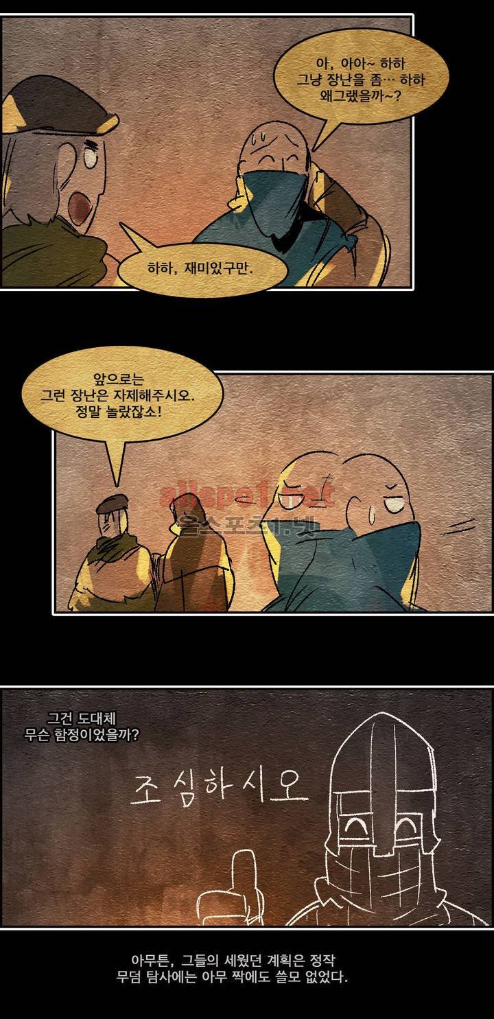 아스타드 왕립유랑극단 69화 8