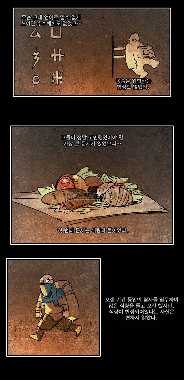 아스타드 왕립유랑극단 69화 9