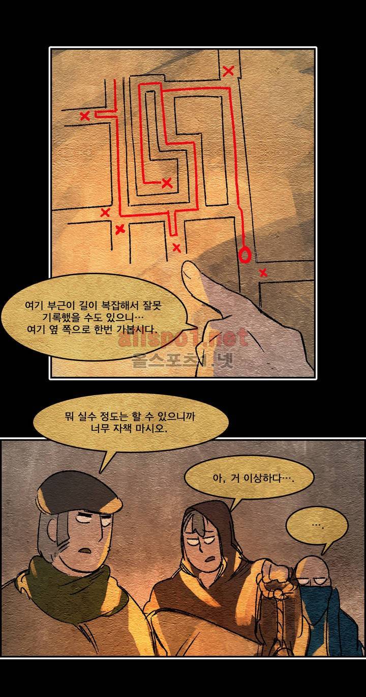 아스타드 왕립유랑극단 69화 12