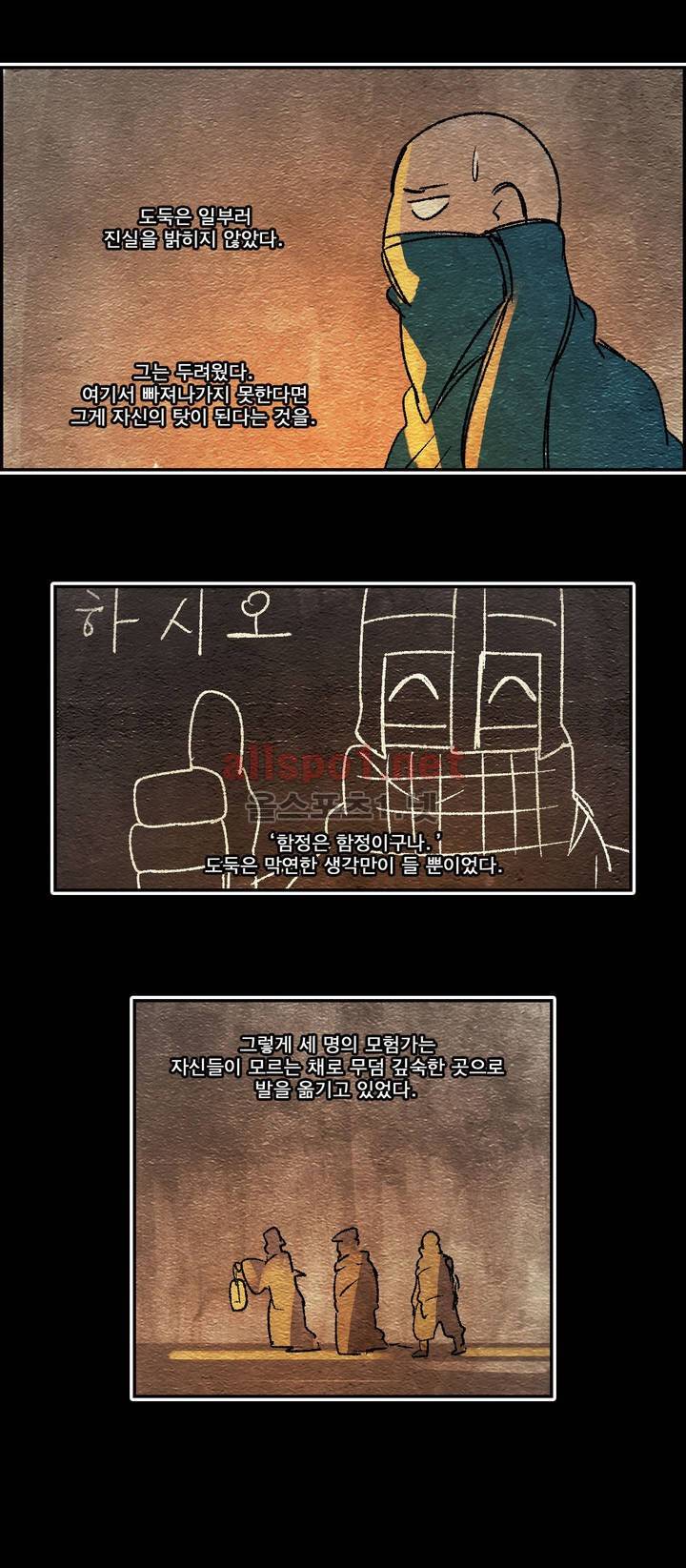 아스타드 왕립유랑극단 69화 13
