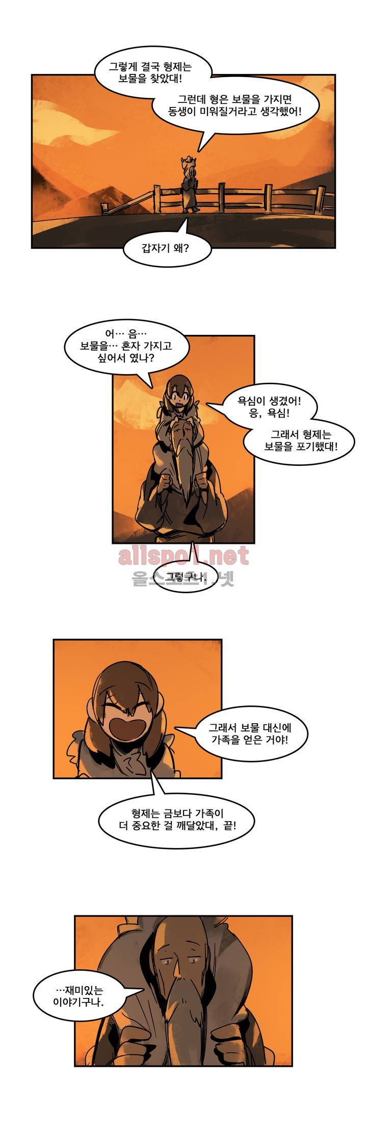 아스타드 왕립유랑극단 86화 1