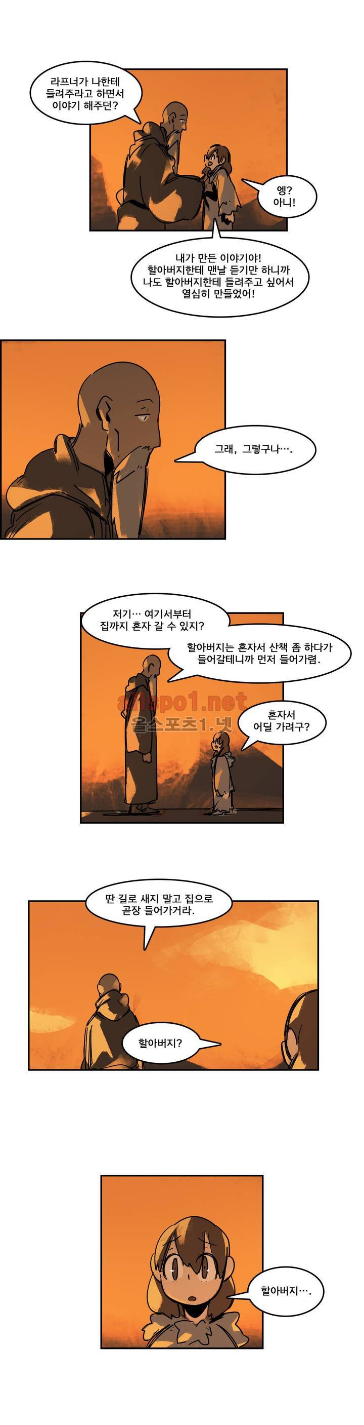 아스타드 왕립유랑극단 86화 2