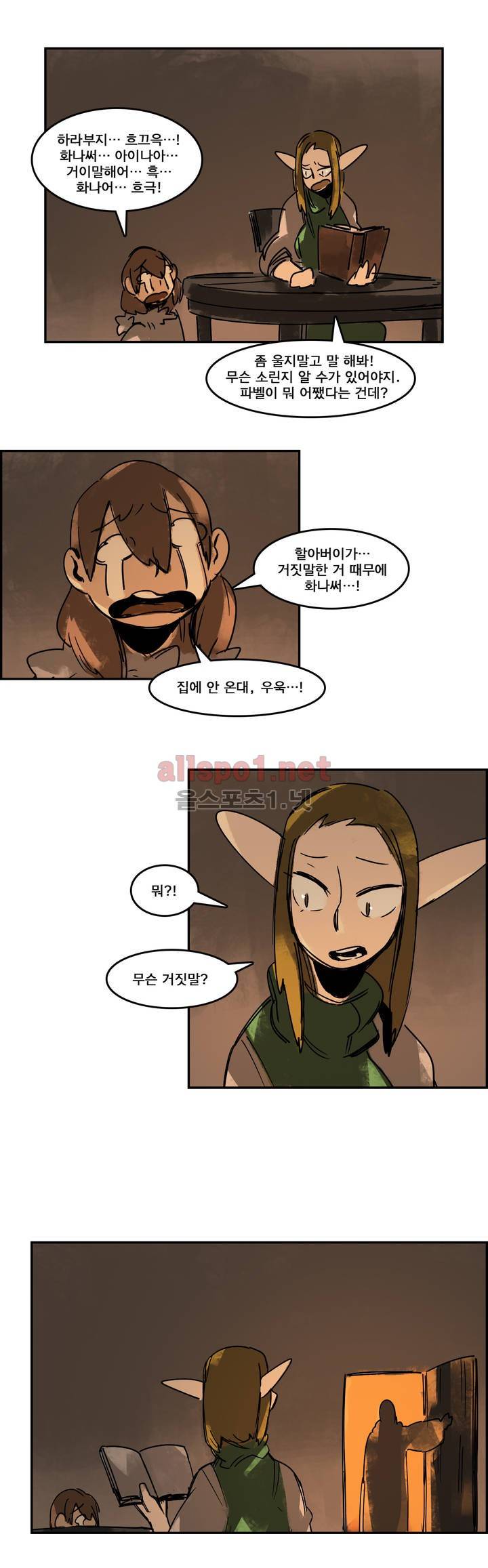 아스타드 왕립유랑극단 86화 4
