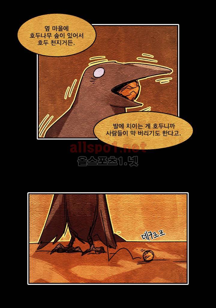 아스타드 왕립유랑극단 96화 3