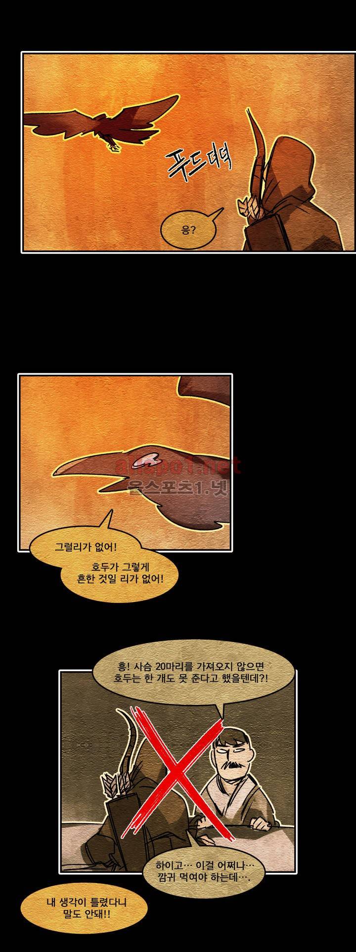 아스타드 왕립유랑극단 96화 4
