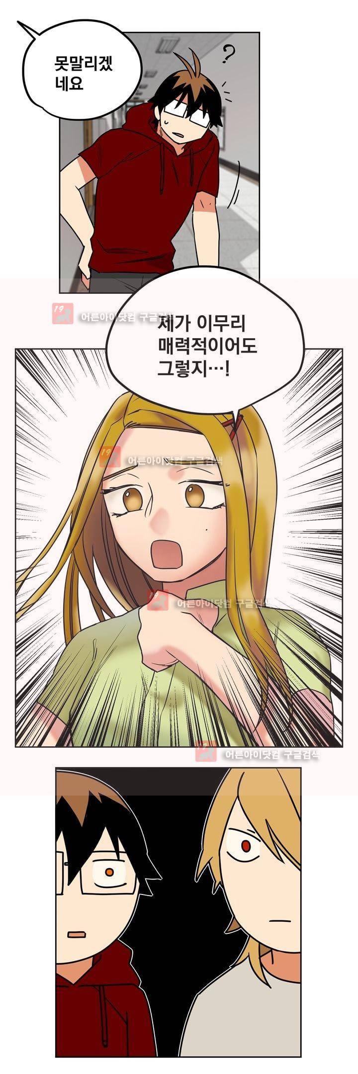 찬! 평범한 그녀석 36화 2
