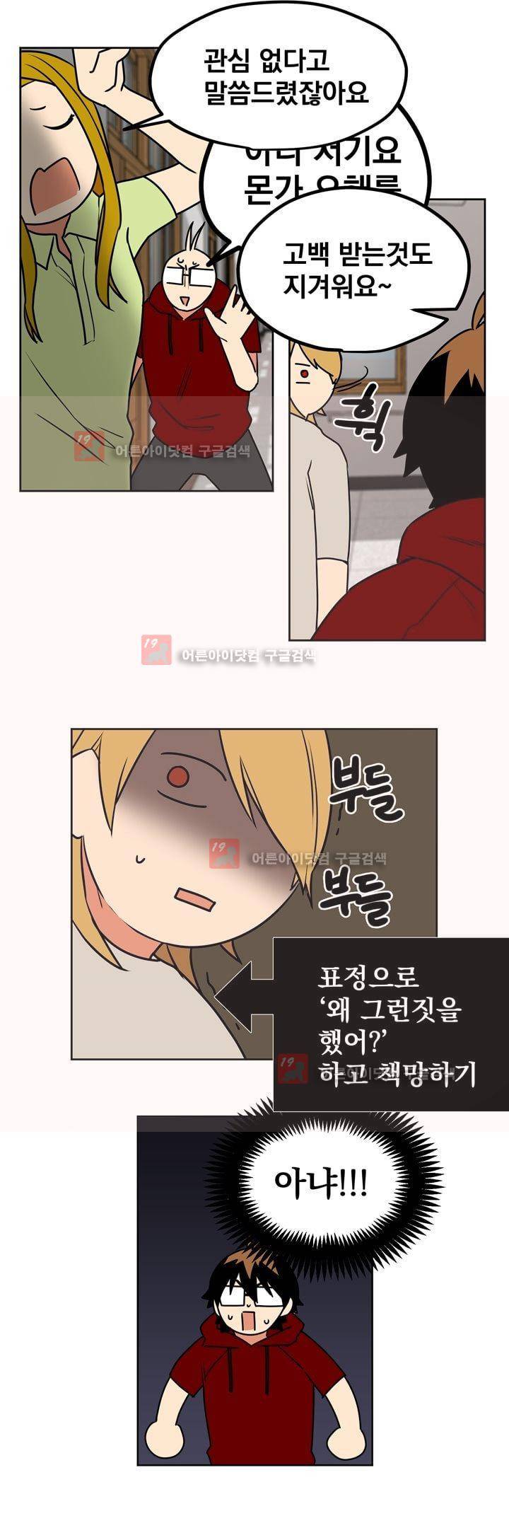 찬! 평범한 그녀석 36화 3