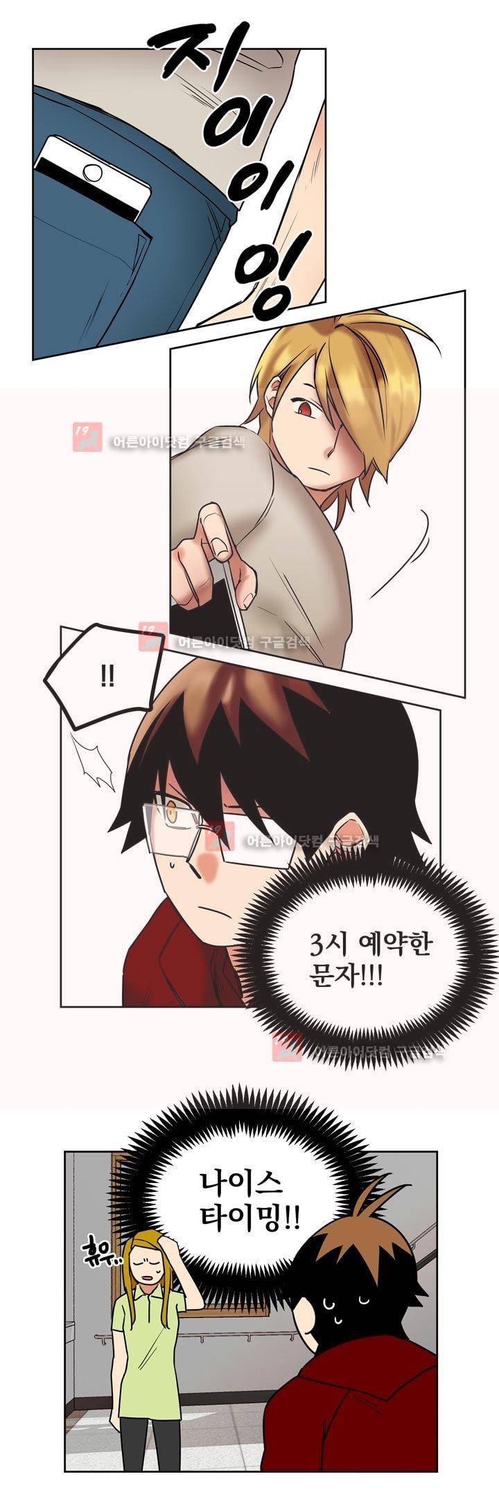 찬! 평범한 그녀석 36화 4