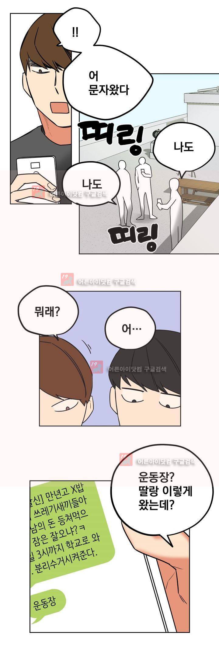 찬! 평범한 그녀석 36화 6