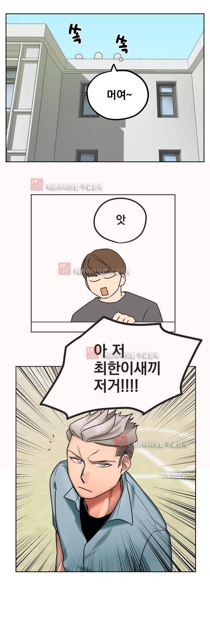 찬! 평범한 그녀석 36화 7