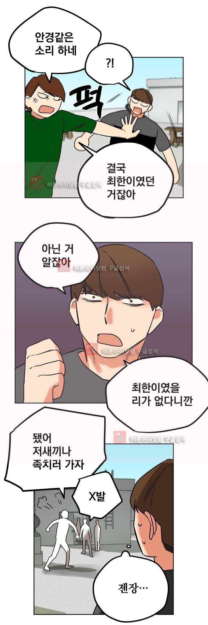 찬! 평범한 그녀석 36화 8
