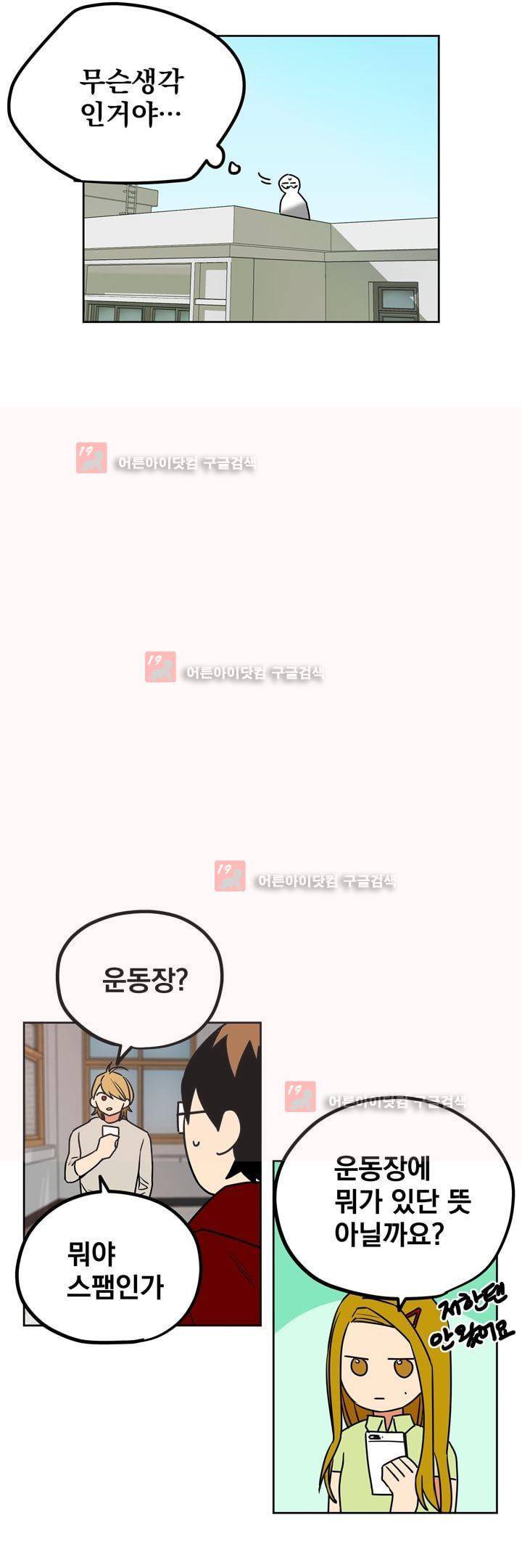 찬! 평범한 그녀석 36화 9
